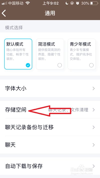 怎么清理qq手机缓存-第1张图片-王尘宇