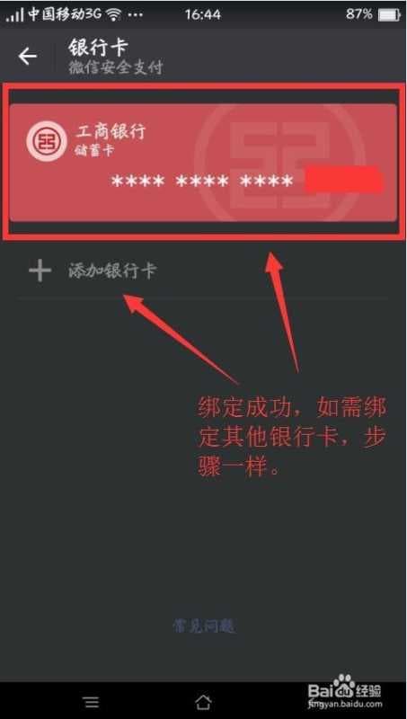 微信绑定银行卡怎么绑定-第1张图片-王尘宇