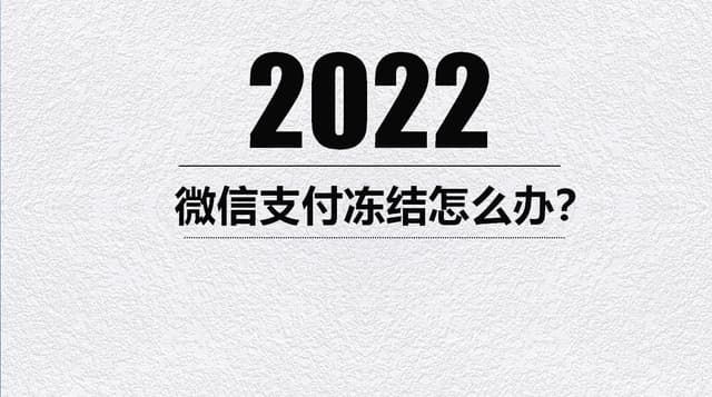 微信怎么解除冻结-第2张图片-王尘宇