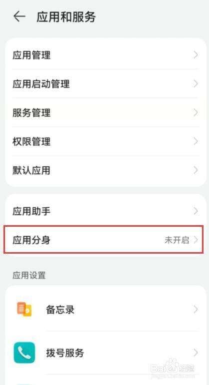 华为手机怎么开微信分身-第1张图片-王尘宇