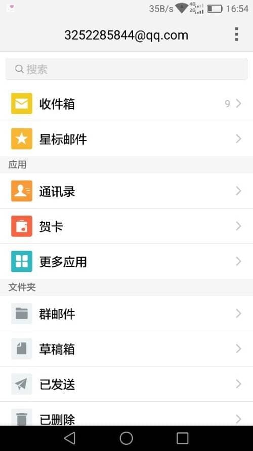 手机qq邮箱怎么退出登录-第2张图片-王尘宇