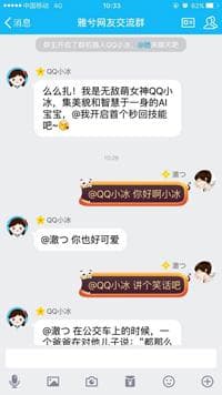 qq小冰怎么开启qq群-第2张图片-王尘宇