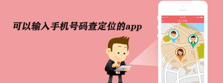 怎么用手机号查定位-第2张图片-王尘宇