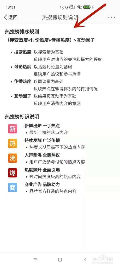 微博热搜怎么刷上去-第2张图片-王尘宇