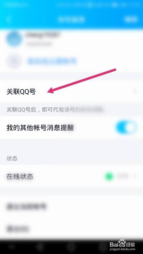 qq关联是什么意思-第1张图片-王尘宇