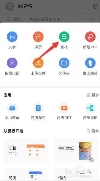 手机怎么制作表格-第1张图片-王尘宇