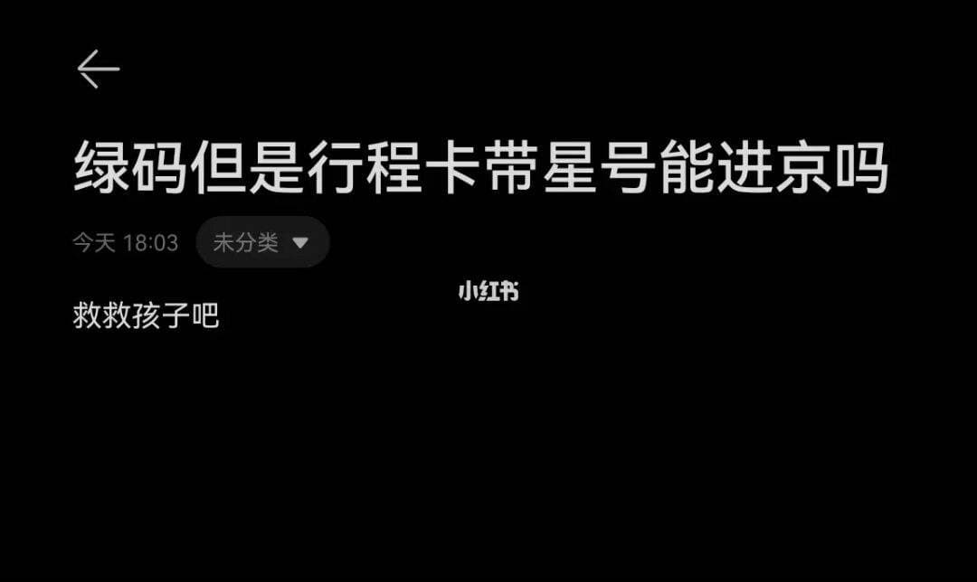 通信行程卡带星号但是绿码的简单介绍-第1张图片-王尘宇