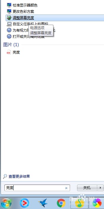 联想电脑怎么调亮度-第2张图片-王尘宇