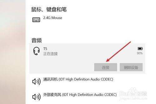 蓝牙耳机如何连接电脑-第2张图片-王尘宇