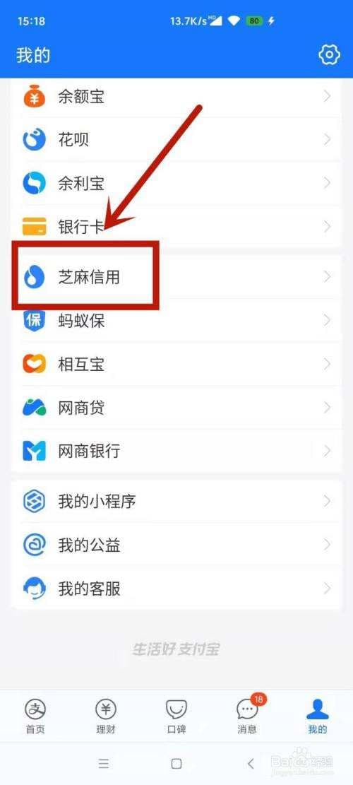 芝麻信用怎么查看-第1张图片-王尘宇