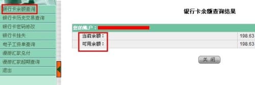 手机上怎么开通网银-第2张图片-王尘宇