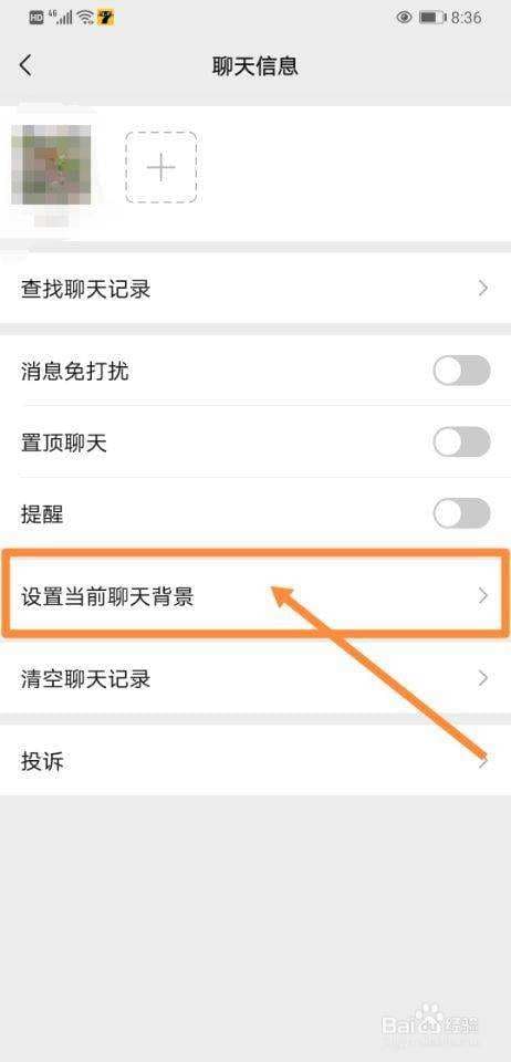 怎么设置微信聊天背景图片的简单介绍-第1张图片-王尘宇