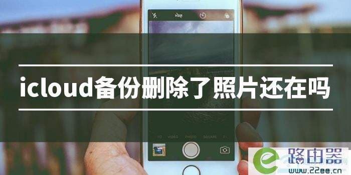 苹果手机怎么备份照片-第1张图片-王尘宇