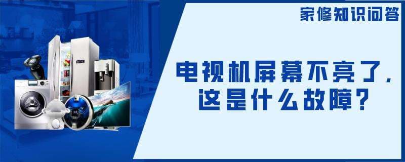 电视机无信号是什么原因-第2张图片-王尘宇