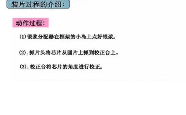 IC封装工艺流程: 装片-第2张图片-王尘宇