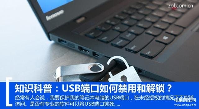 电脑usb端口怎么关闭-第1张图片-王尘宇 电脑usb端口怎么关闭-第1张图片-王尘宇