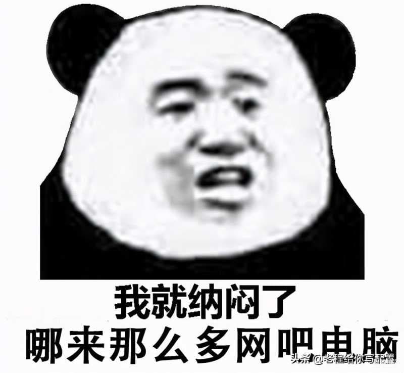 网吧的电脑能买回来直接用吗-第1张图片-王尘宇
