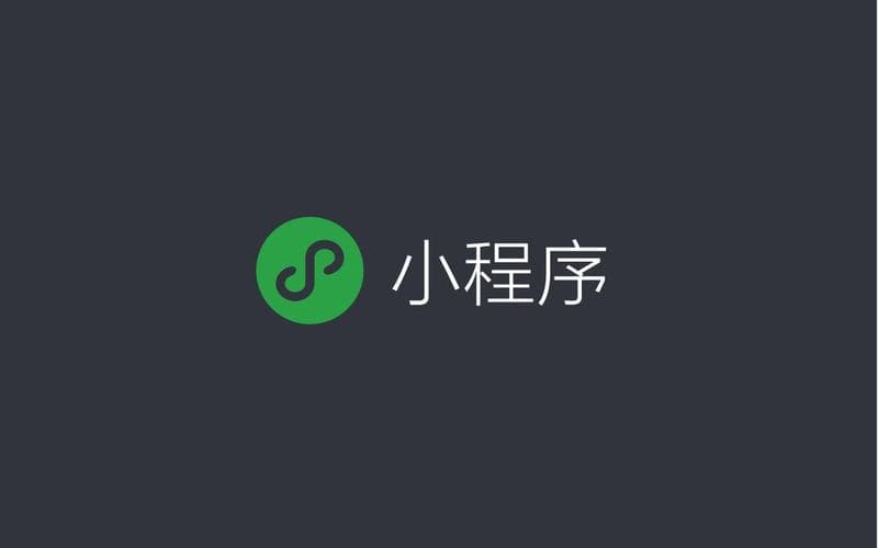小程序的优点有哪些?-第1张图片-王尘宇
