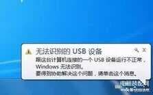 usb device故障解决方法-第1张图片-王尘宇
