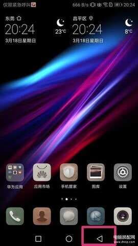 华为桌面返回键怎么设置-第1张图片-王尘宇