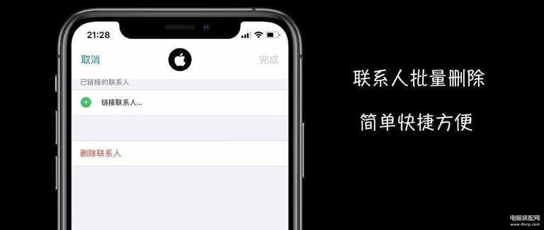 苹果手机怎么删除通讯录联系人-第1张图片-王尘宇