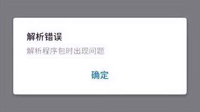 手机微信安装解析包出问题怎么办-第1张图片-王尘宇