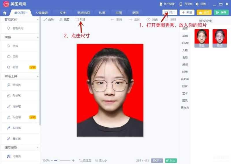 手机美图秀秀怎么改照片大小-第1张图片-王尘宇