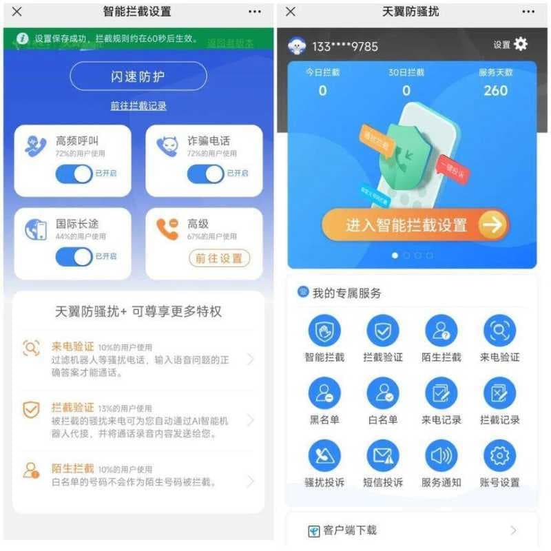 号段拦截设置方法-第1张图片-王尘宇