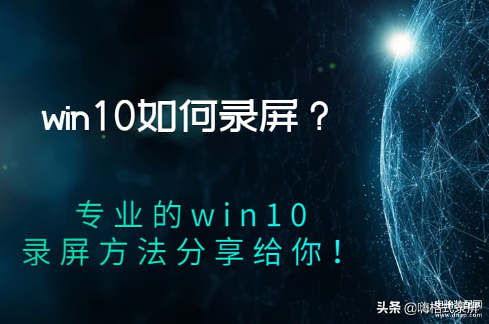 win10录屏文件在哪-第1张图片-王尘宇