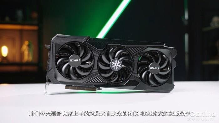 映众RTX 4090冰龙怎么样-第1张图片-王尘宇 映众RTX 4090冰龙怎么样-第1张图片-王尘宇