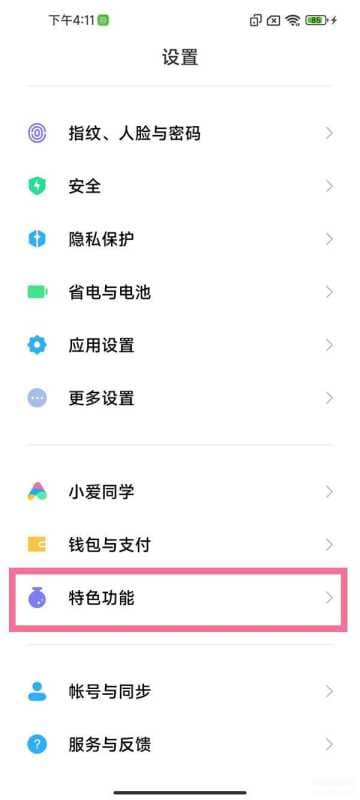 小米应用分身在哪设置-第1张图片-王尘宇