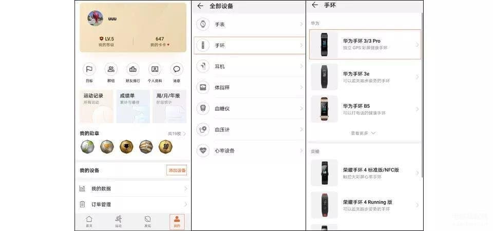 华为运动手环怎么连接手机-第1张图片-王尘宇