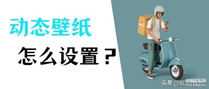 笔记本桌面壁纸怎么设置-第1张图片-王尘宇