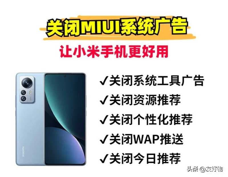 如何关闭小米手机所有广告-第1张图片-王尘宇