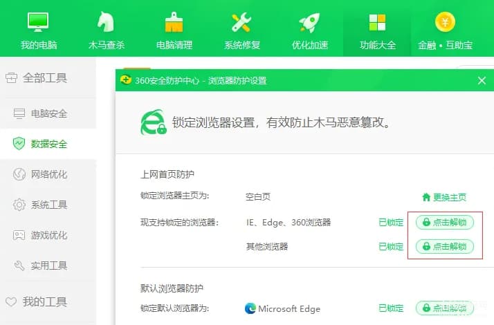 打开edge变成360怎么恢复-第1张图片-王尘宇