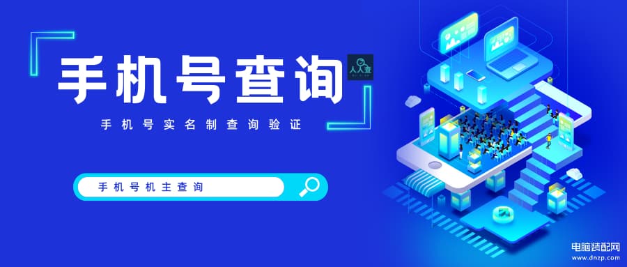怎么查手机号机主姓名-第1张图片-王尘宇